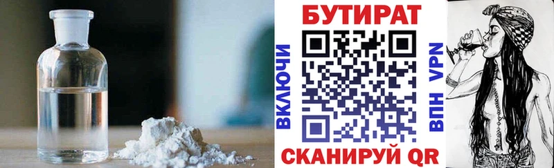 БУТИРАТ бутик  Купить где  Тарко-Сале 